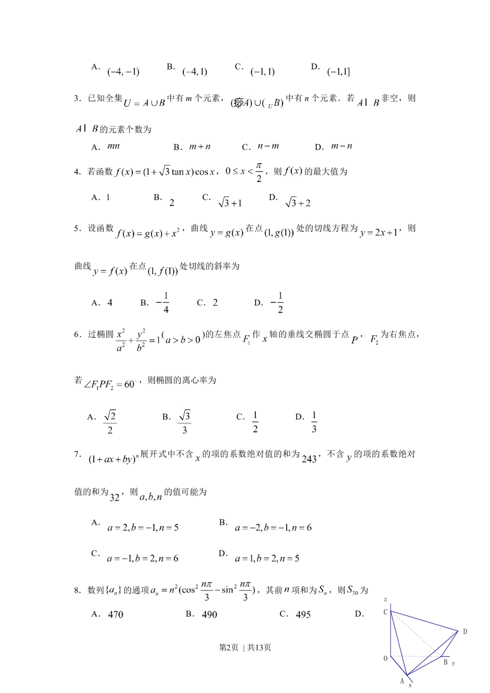 2009年高考数学试卷（理）（江西）（解析卷）_历年高考真题合集_数学历年高考真题_新&middot;Word版2008-2025&middot;高考数学真题_数学（按试卷类型分类）2008-2025_自主命题卷&middot;数学（2008-2025）