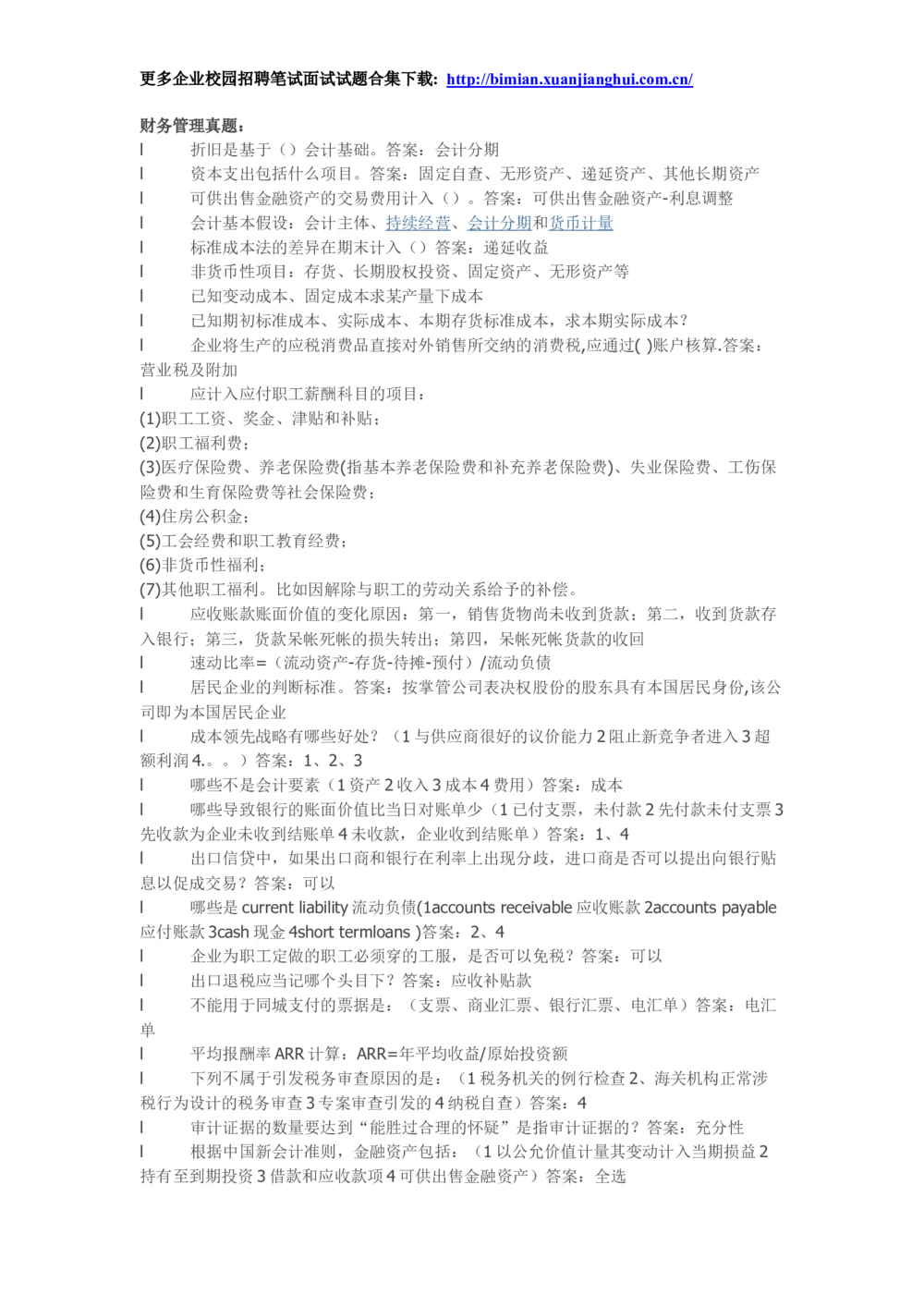 2014华为校园招聘财经笔试-总结的100多道华为笔试原题-攒人品-发笔经_2025春招题库汇总_十大行测题库_2023年十大热门题库更新中_03、赛码汇总_2024华为综合全套7月更新_华为硬件通用