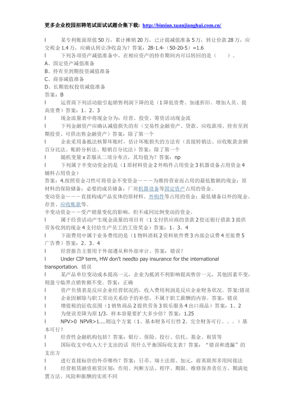2014华为校园招聘财经笔试-总结的100多道华为笔试原题-攒人品-发笔经_2025春招题库汇总_十大行测题库_2023年十大热门题库更新中_03、赛码汇总_2024华为综合全套7月更新_华为硬件通用