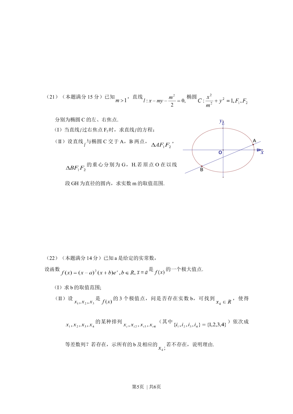2010年高考数学试卷（理）（浙江）（空白卷）_历年高考真题合集_数学历年高考真题_新&middot;Word版2008-2025&middot;高考数学真题_数学（按省份分类）2008-2025_2008-2025&middot;（浙江）数学高考真题