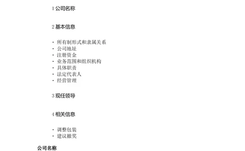 1.Yancao公司简介_2025春招题库汇总_国企题库_中国烟草_0Yancao公司(专卖局)-简介及Yancao法律相关