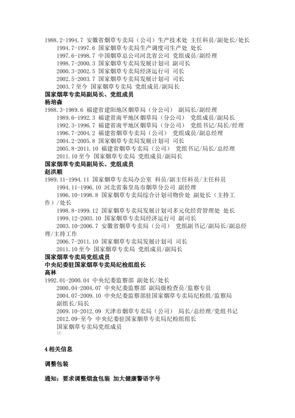 1.Yancao公司简介_2025春招题库汇总_国企题库_中国烟草_0Yancao公司(专卖局)-简介及Yancao法律相关