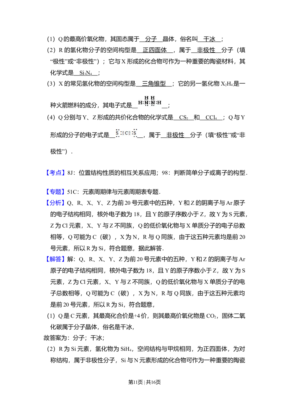 2008年高考化学试卷（全国卷Ⅱ）（解析卷）_历年高考真题合集_化学历年高考真题_新&middot;Word版2008-2025&middot;高考化学真题_化学（按试卷类型分类）2008-2025_全国卷&middot;化学（2008-2024）