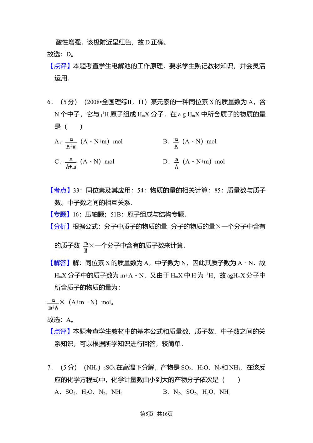 2008年高考化学试卷（全国卷Ⅱ）（解析卷）_历年高考真题合集_化学历年高考真题_新&middot;Word版2008-2025&middot;高考化学真题_化学（按试卷类型分类）2008-2025_全国卷&middot;化学（2008-2024）