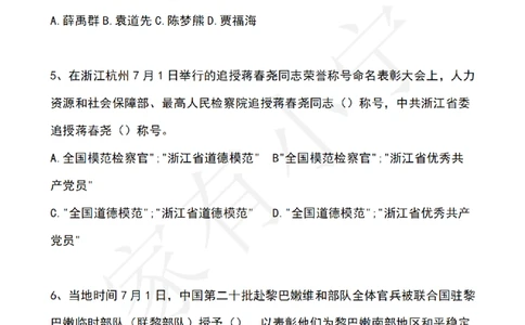 2022年7月时事政治试题及答案_三桶油_中国石油_中石油笔试(1)_8、时政（全年持续更新）_2022时政_02每月时政配套题库
