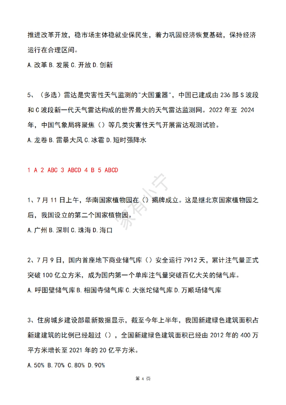 2022年7月时事政治试题及答案_三桶油_中国石油_中石油笔试(1)_8、时政（全年持续更新）_2022时政_02每月时政配套题库