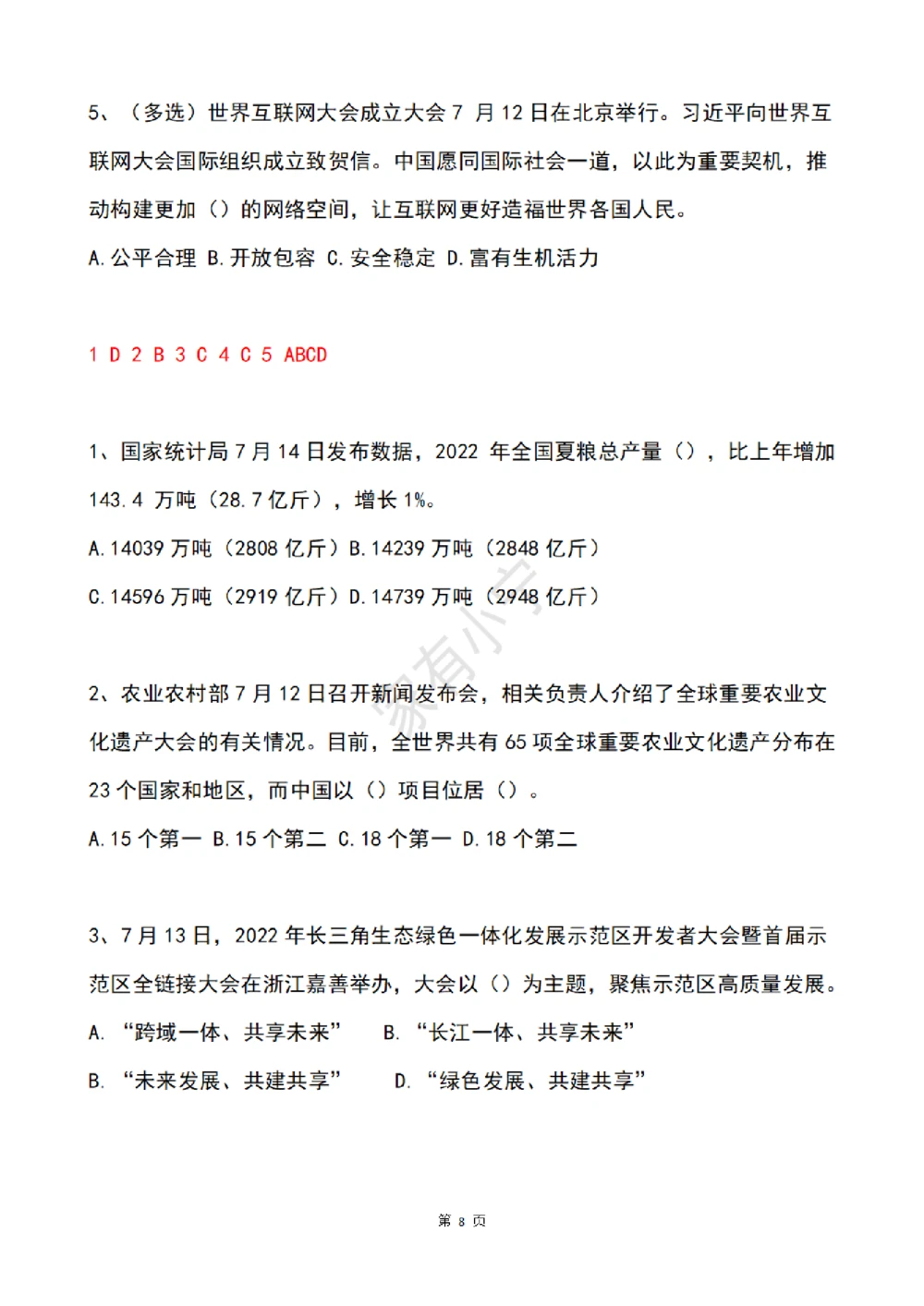 2022年7月时事政治试题及答案_三桶油_中国石油_中石油笔试(1)_8、时政（全年持续更新）_2022时政_02每月时政配套题库