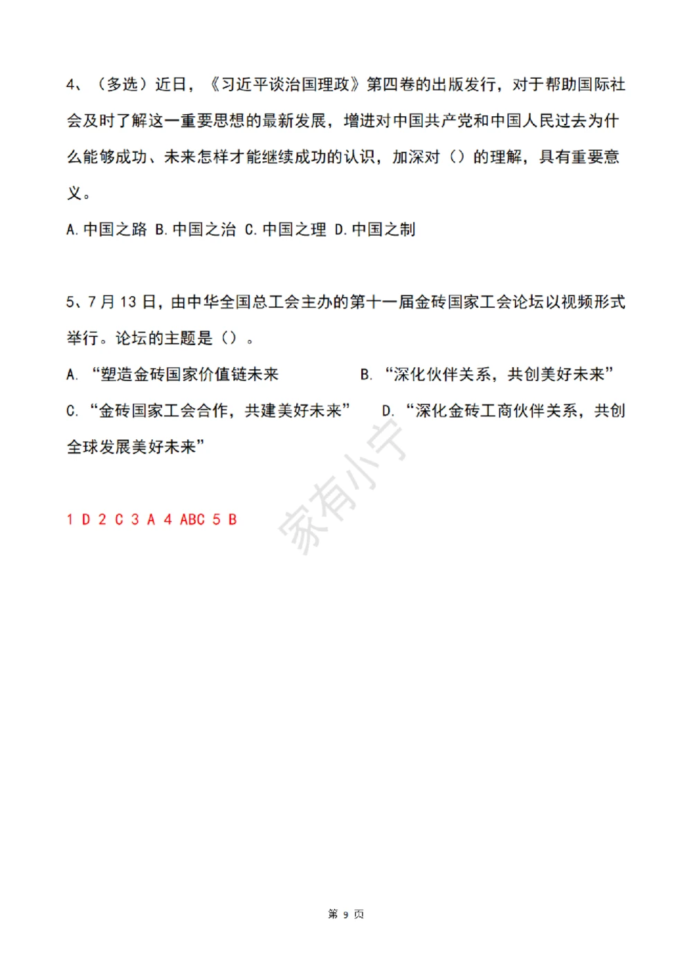 2022年7月时事政治试题及答案_三桶油_中国石油_中石油笔试(1)_8、时政（全年持续更新）_2022时政_02每月时政配套题库