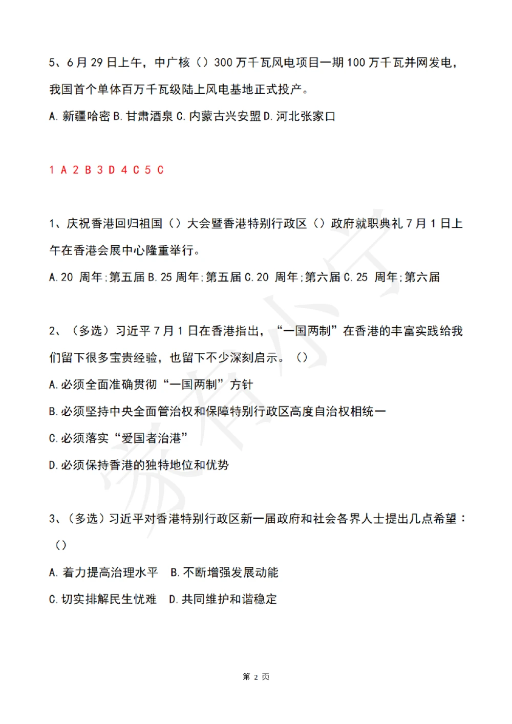 2022年7月时事政治试题及答案_三桶油_中国石油_中石油笔试(1)_8、时政（全年持续更新）_2022时政_02每月时政配套题库