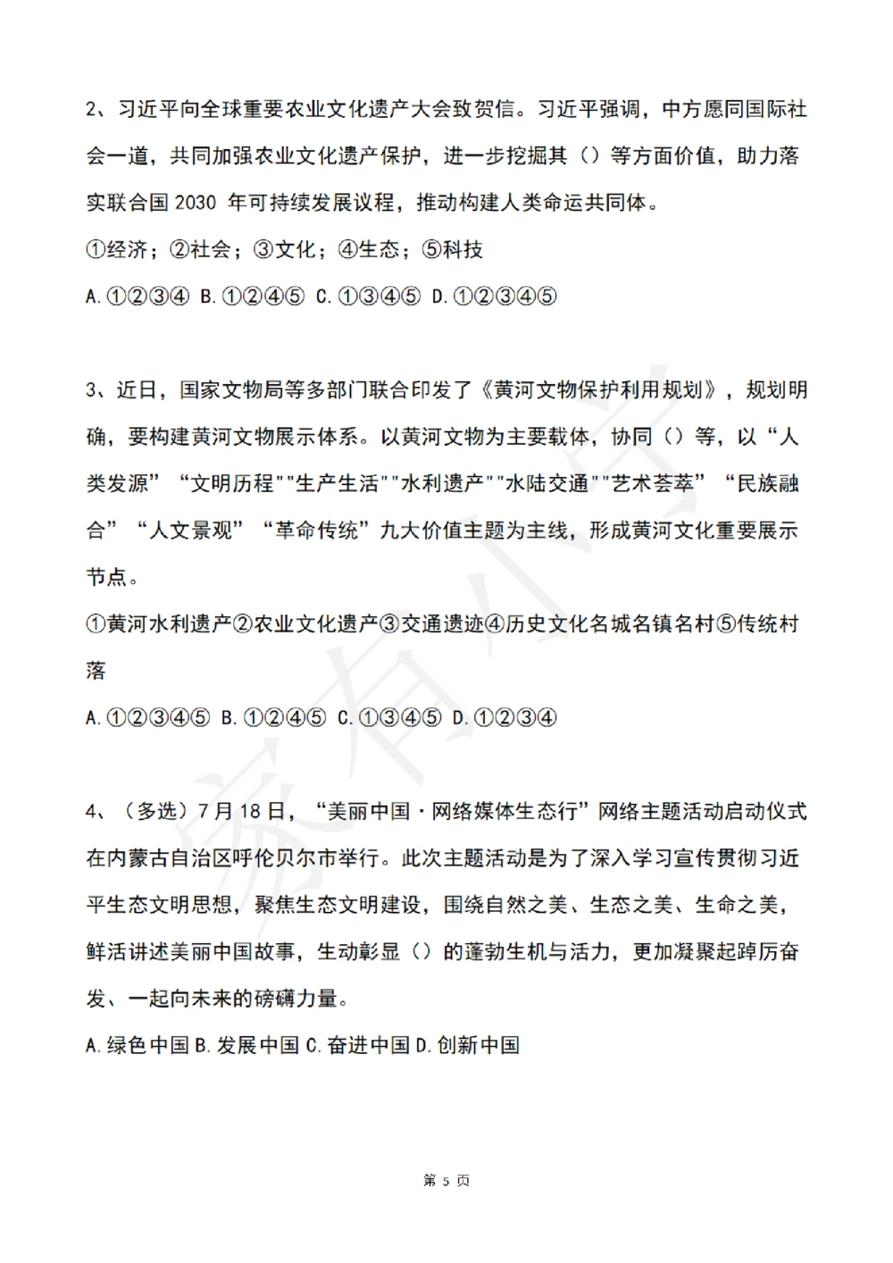 2022年7月时事政治试题及答案_三桶油_中国石油_中石油笔试(1)_8、时政（全年持续更新）_2022时政_02每月时政配套题库