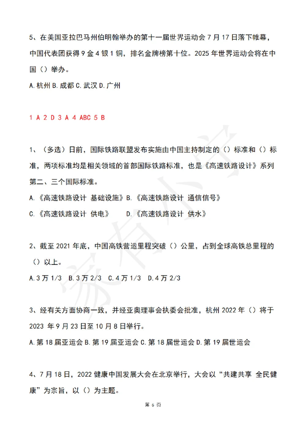 2022年7月时事政治试题及答案_三桶油_中国石油_中石油笔试(1)_8、时政（全年持续更新）_2022时政_02每月时政配套题库