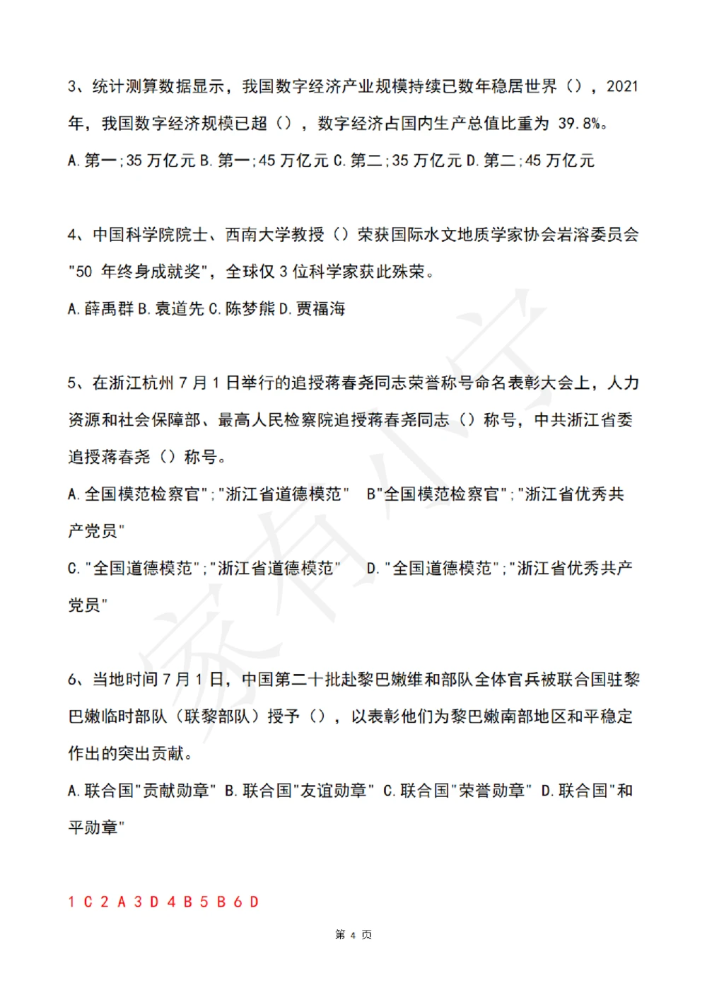 2022年7月时事政治试题及答案_三桶油_中国石油_中石油笔试(1)_8、时政（全年持续更新）_2022时政_02每月时政配套题库
