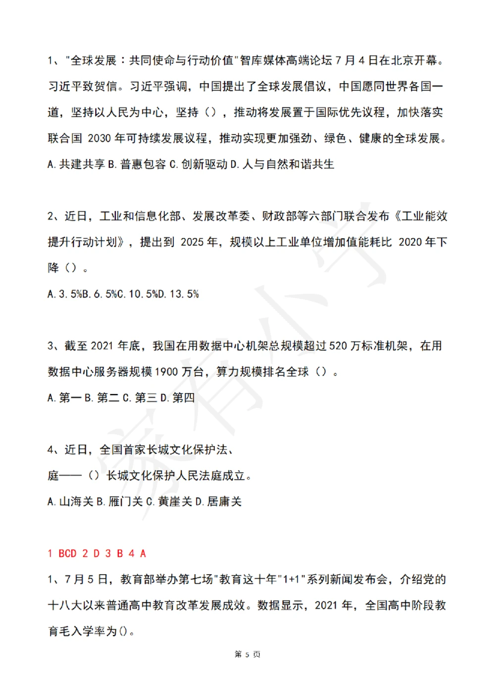 2022年7月时事政治试题及答案_三桶油_中国石油_中石油笔试(1)_8、时政（全年持续更新）_2022时政_02每月时政配套题库
