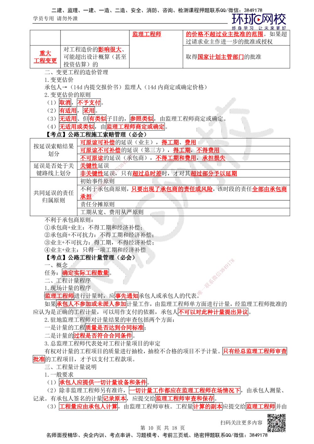 05.2025一建公路直播密训（五）-吴然--821_2026年一级建造师_2026年一建公路_2025年一建公路SVIP_04-冲刺串讲✿考点强化✿小灶集训_26-公路《直播密训班》吴然HQ