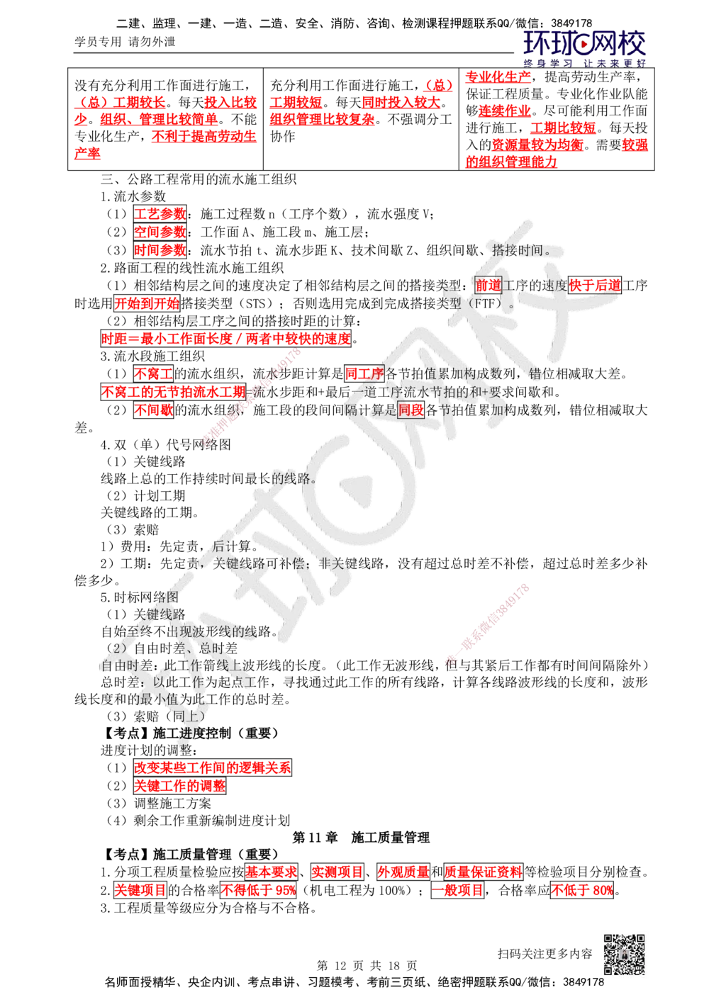 05.2025一建公路直播密训（五）-吴然--821_2026年一级建造师_2026年一建公路_2025年一建公路SVIP_04-冲刺串讲✿考点强化✿小灶集训_26-公路《直播密训班》吴然HQ