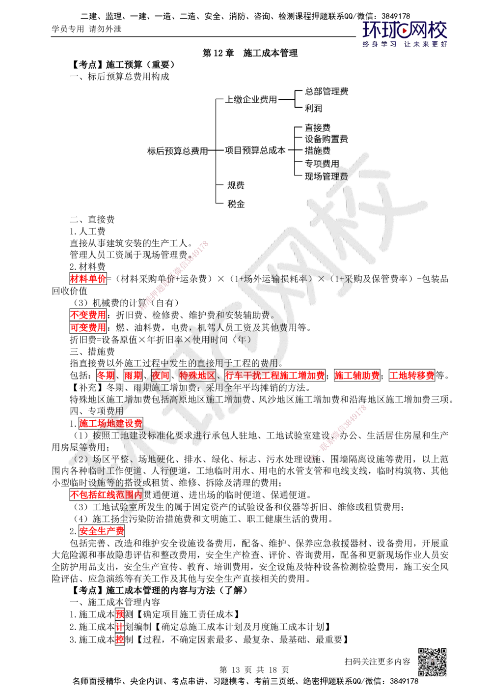 05.2025一建公路直播密训（五）-吴然--821_2026年一级建造师_2026年一建公路_2025年一建公路SVIP_04-冲刺串讲✿考点强化✿小灶集训_26-公路《直播密训班》吴然HQ