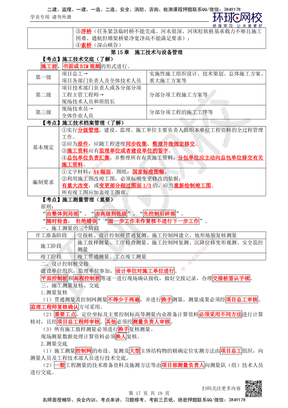 05.2025一建公路直播密训（五）-吴然--821_2026年一级建造师_2026年一建公路_2025年一建公路SVIP_04-冲刺串讲✿考点强化✿小灶集训_26-公路《直播密训班》吴然HQ