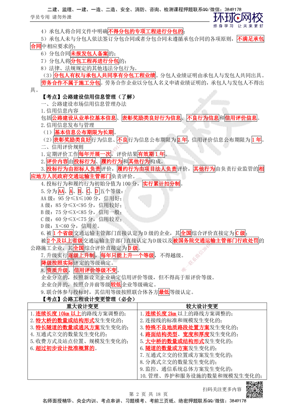05.2025一建公路直播密训（五）-吴然--821_2026年一级建造师_2026年一建公路_2025年一建公路SVIP_04-冲刺串讲✿考点强化✿小灶集训_26-公路《直播密训班》吴然HQ