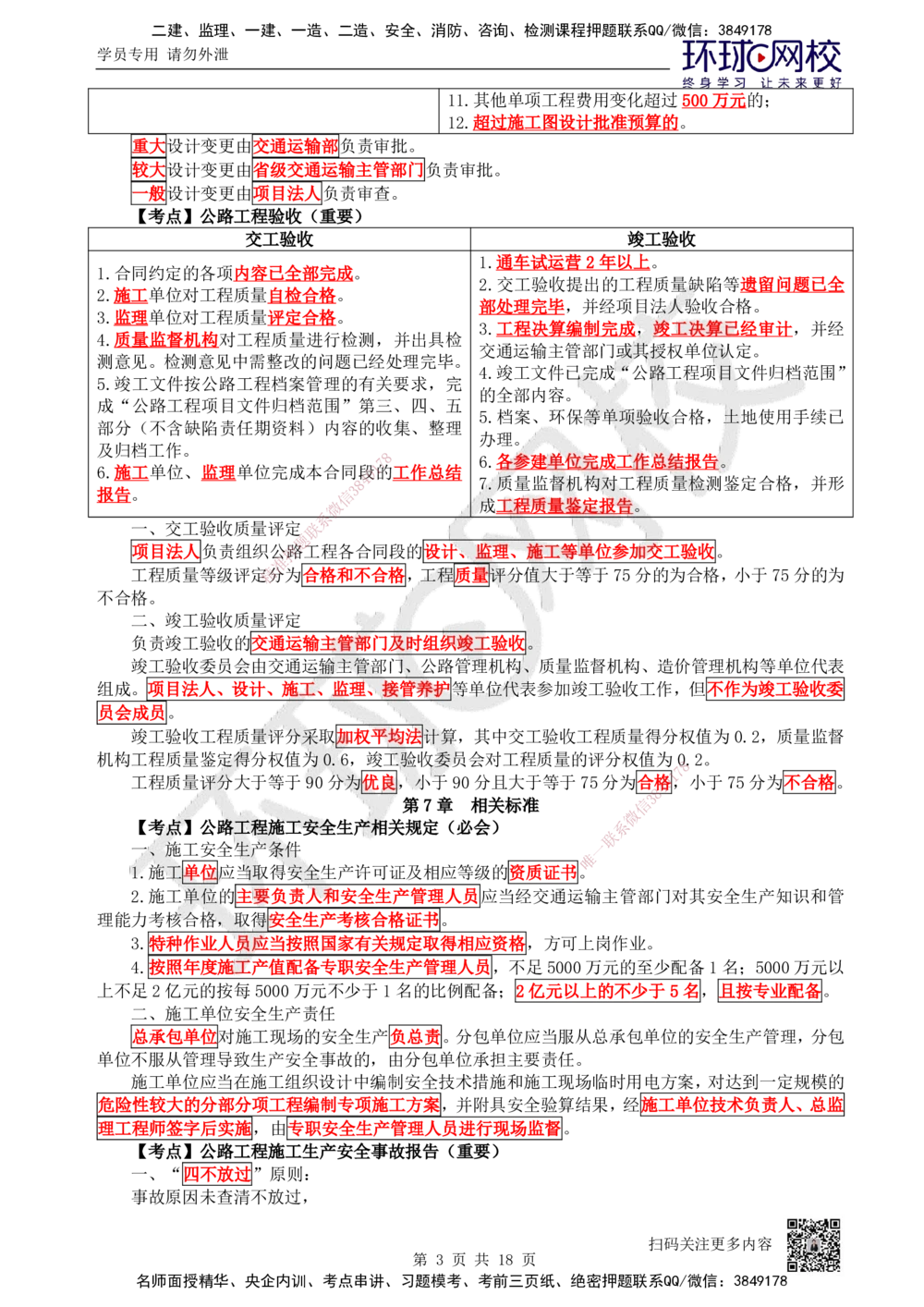 05.2025一建公路直播密训（五）-吴然--821_2026年一级建造师_2026年一建公路_2025年一建公路SVIP_04-冲刺串讲✿考点强化✿小灶集训_26-公路《直播密训班》吴然HQ