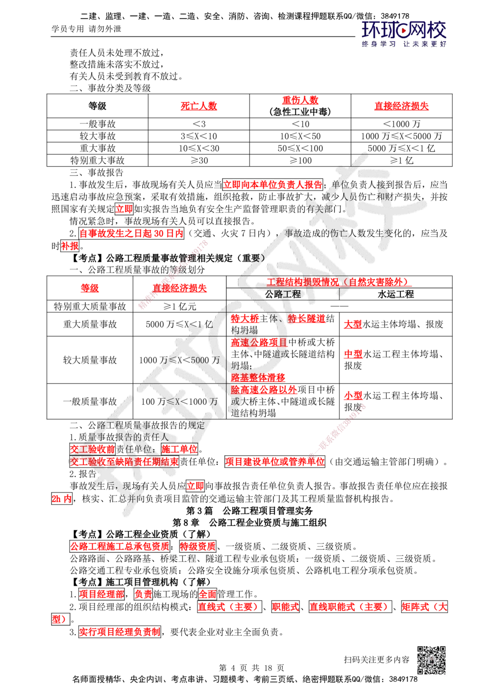 05.2025一建公路直播密训（五）-吴然--821_2026年一级建造师_2026年一建公路_2025年一建公路SVIP_04-冲刺串讲✿考点强化✿小灶集训_26-公路《直播密训班》吴然HQ