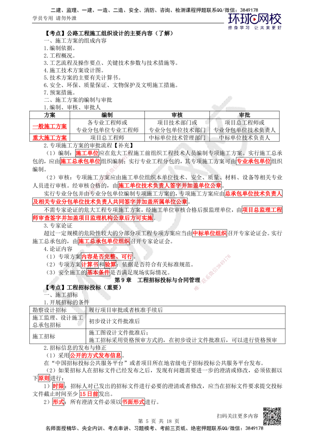 05.2025一建公路直播密训（五）-吴然--821_2026年一级建造师_2026年一建公路_2025年一建公路SVIP_04-冲刺串讲✿考点强化✿小灶集训_26-公路《直播密训班》吴然HQ