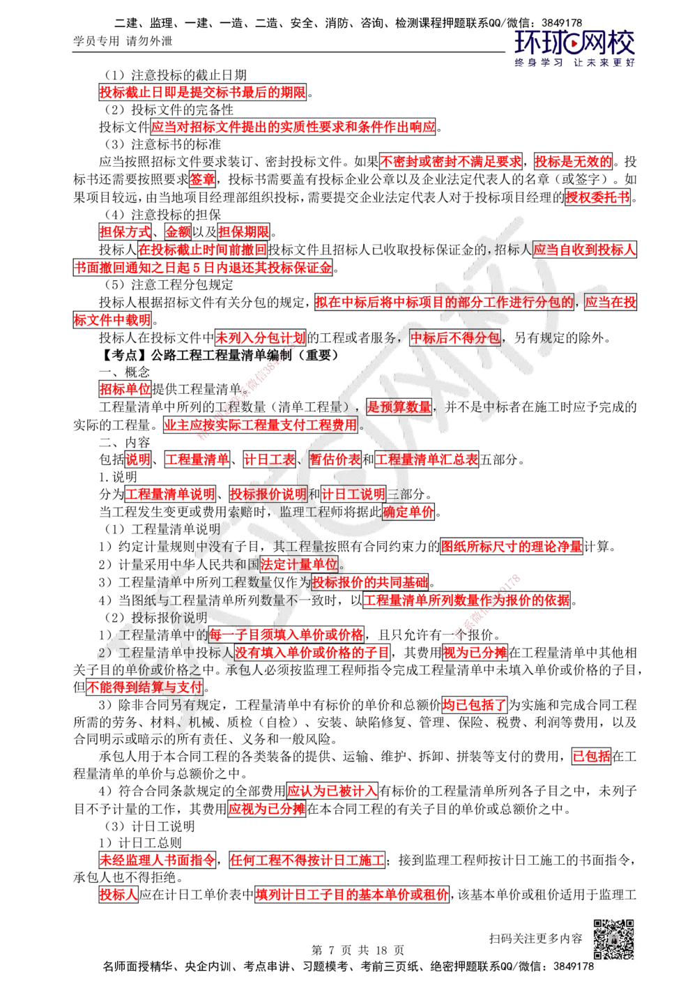 05.2025一建公路直播密训（五）-吴然--821_2026年一级建造师_2026年一建公路_2025年一建公路SVIP_04-冲刺串讲✿考点强化✿小灶集训_26-公路《直播密训班》吴然HQ