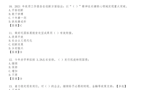 2021.3.5政府工作报告100题_三桶油_中海油_中海油笔试_8、时政（全年持续更新）_2023时政全年持续更新_重要会议及文件_其他会议及文件重要内容+题库及答案