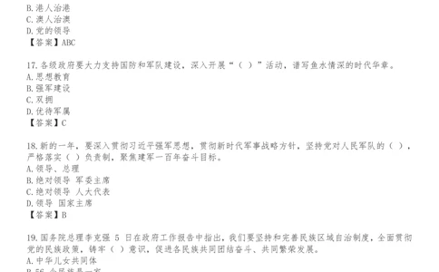 2021.3.5政府工作报告100题_三桶油_中海油_中海油笔试_8、时政（全年持续更新）_2023时政全年持续更新_重要会议及文件_其他会议及文件重要内容+题库及答案