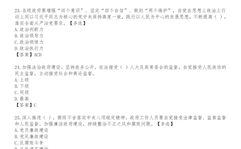 2021.3.5政府工作报告100题_三桶油_中海油_中海油笔试_8、时政（全年持续更新）_2023时政全年持续更新_重要会议及文件_其他会议及文件重要内容+题库及答案