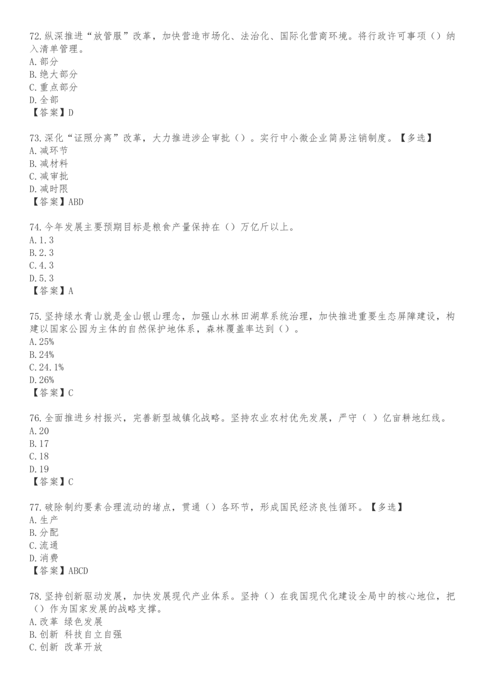 2021.3.5政府工作报告100题_三桶油_中海油_中海油笔试_8、时政（全年持续更新）_2023时政全年持续更新_重要会议及文件_其他会议及文件重要内容+题库及答案