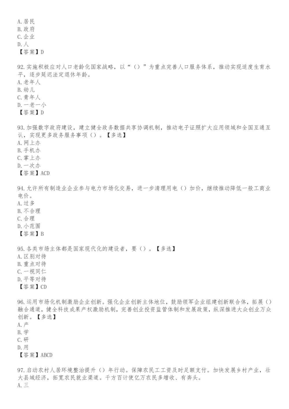 2021.3.5政府工作报告100题_三桶油_中海油_中海油笔试_8、时政（全年持续更新）_2023时政全年持续更新_重要会议及文件_其他会议及文件重要内容+题库及答案