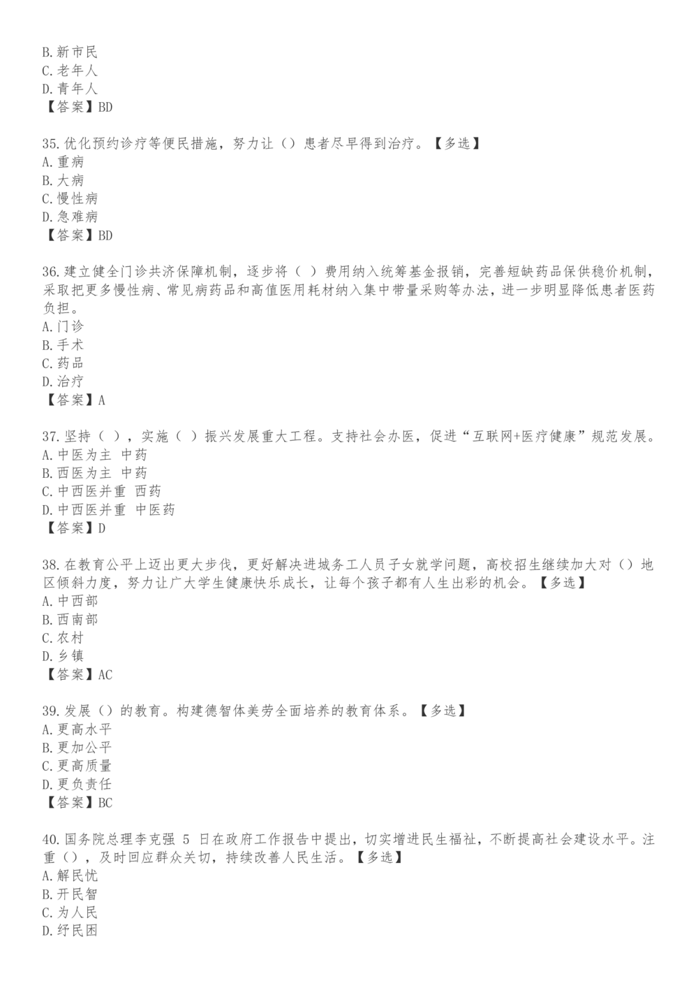 2021.3.5政府工作报告100题_三桶油_中海油_中海油笔试_8、时政（全年持续更新）_2023时政全年持续更新_重要会议及文件_其他会议及文件重要内容+题库及答案