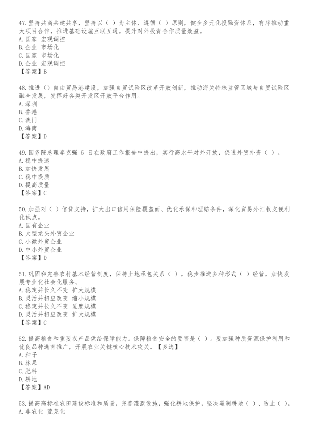 2021.3.5政府工作报告100题_三桶油_中海油_中海油笔试_8、时政（全年持续更新）_2023时政全年持续更新_重要会议及文件_其他会议及文件重要内容+题库及答案