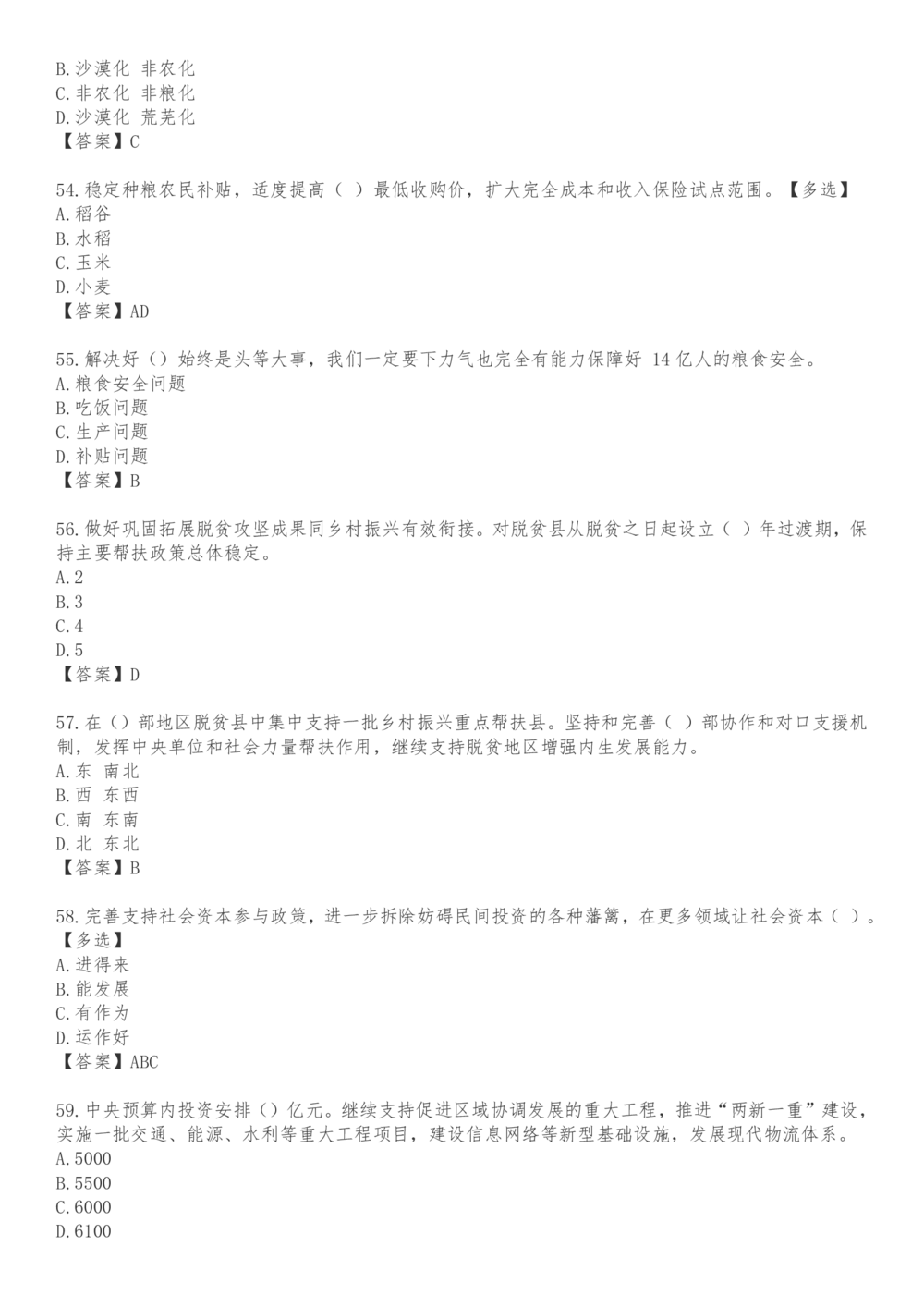 2021.3.5政府工作报告100题_三桶油_中海油_中海油笔试_8、时政（全年持续更新）_2023时政全年持续更新_重要会议及文件_其他会议及文件重要内容+题库及答案