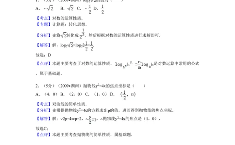2009年高考数学试卷（文）（湖南）（解析卷）_历年高考真题合集_数学历年高考真题_新&middot;PDF版2008-2025&middot;高考数学真题_数学（按试卷类型分类）2008-2025_自主命题卷&middot;数学（2008-2025）