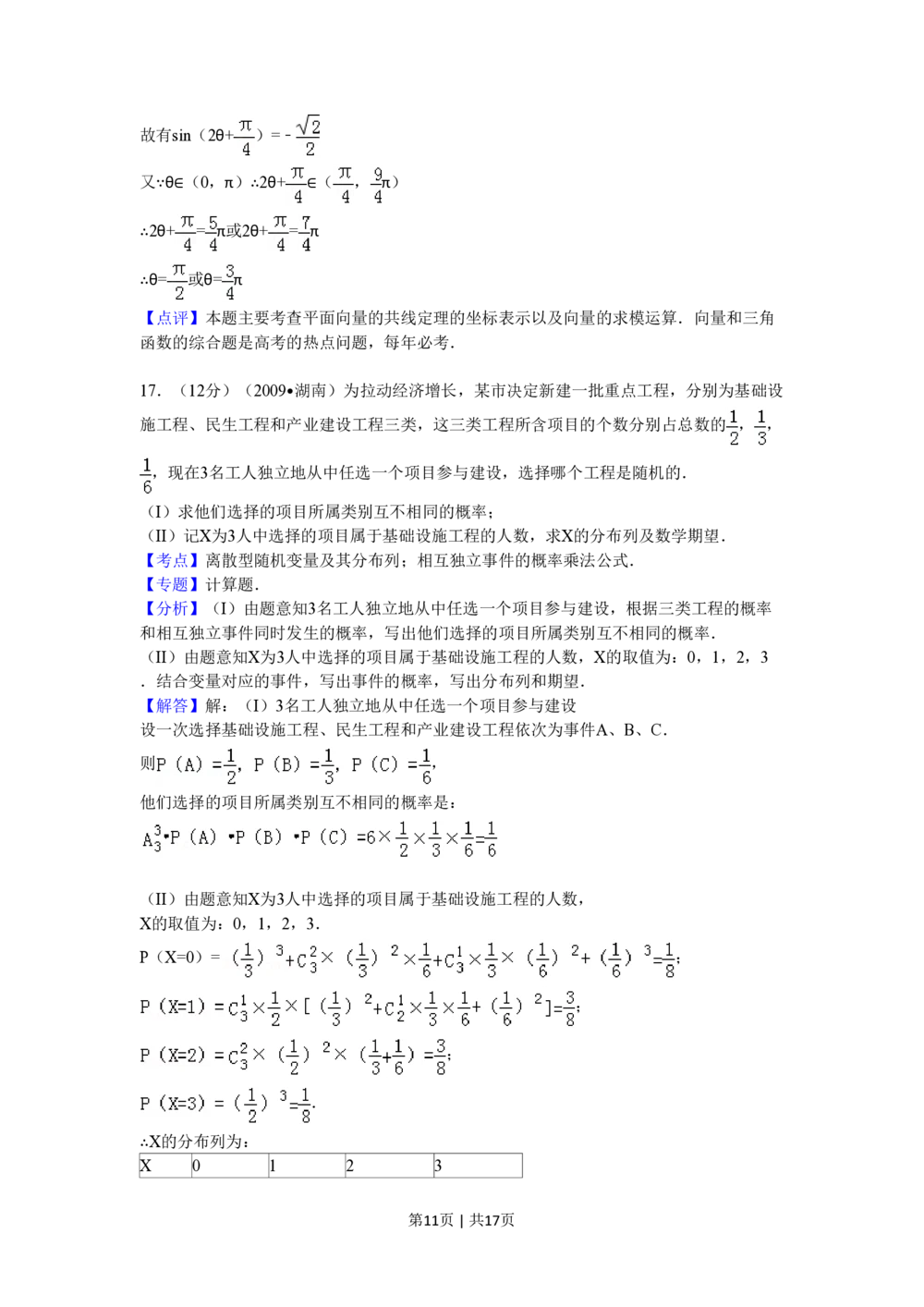 2009年高考数学试卷（文）（湖南）（解析卷）_历年高考真题合集_数学历年高考真题_新&middot;PDF版2008-2025&middot;高考数学真题_数学（按试卷类型分类）2008-2025_自主命题卷&middot;数学（2008-2025）