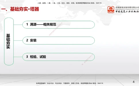 08.14一建《机电》临考抢分：3步搞定高频难点_2026年一级建造师_2026年一建机电_2025年一建机电SVIP_02-基础精讲✿高端面授✿深度强化_02-机电《前期全套课》名师JGS_讲义