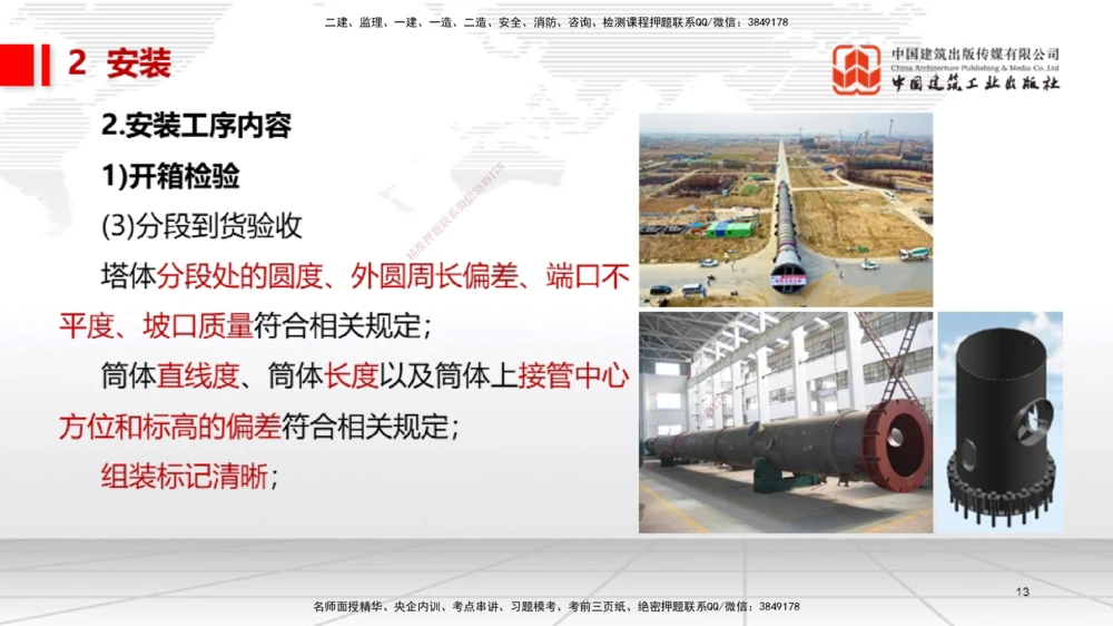 08.14一建《机电》临考抢分：3步搞定高频难点_2026年一级建造师_2026年一建机电_2025年一建机电SVIP_02-基础精讲✿高端面授✿深度强化_02-机电《前期全套课》名师JGS_讲义