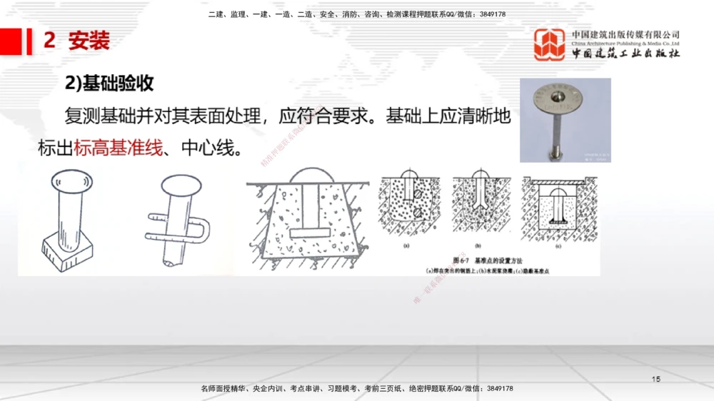 08.14一建《机电》临考抢分：3步搞定高频难点_2026年一级建造师_2026年一建机电_2025年一建机电SVIP_02-基础精讲✿高端面授✿深度强化_02-机电《前期全套课》名师JGS_讲义