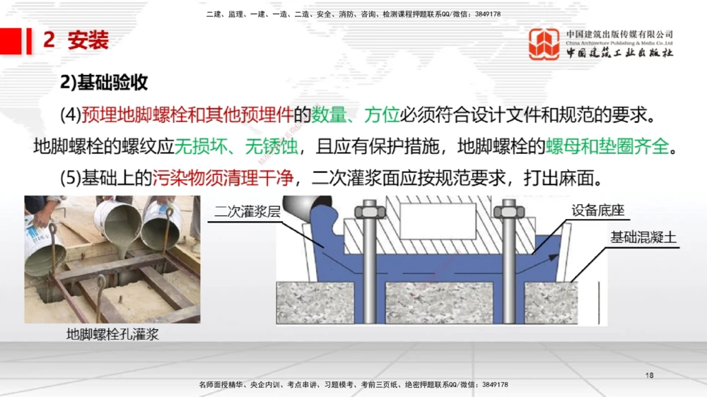 08.14一建《机电》临考抢分：3步搞定高频难点_2026年一级建造师_2026年一建机电_2025年一建机电SVIP_02-基础精讲✿高端面授✿深度强化_02-机电《前期全套课》名师JGS_讲义