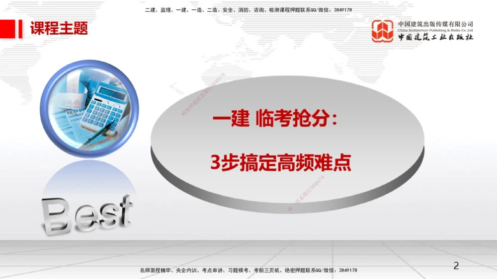 08.14一建《机电》临考抢分：3步搞定高频难点_2026年一级建造师_2026年一建机电_2025年一建机电SVIP_02-基础精讲✿高端面授✿深度强化_02-机电《前期全套课》名师JGS_讲义
