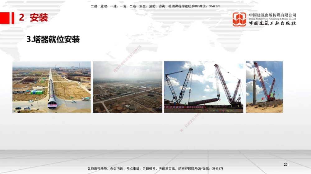 08.14一建《机电》临考抢分：3步搞定高频难点_2026年一级建造师_2026年一建机电_2025年一建机电SVIP_02-基础精讲✿高端面授✿深度强化_02-机电《前期全套课》名师JGS_讲义