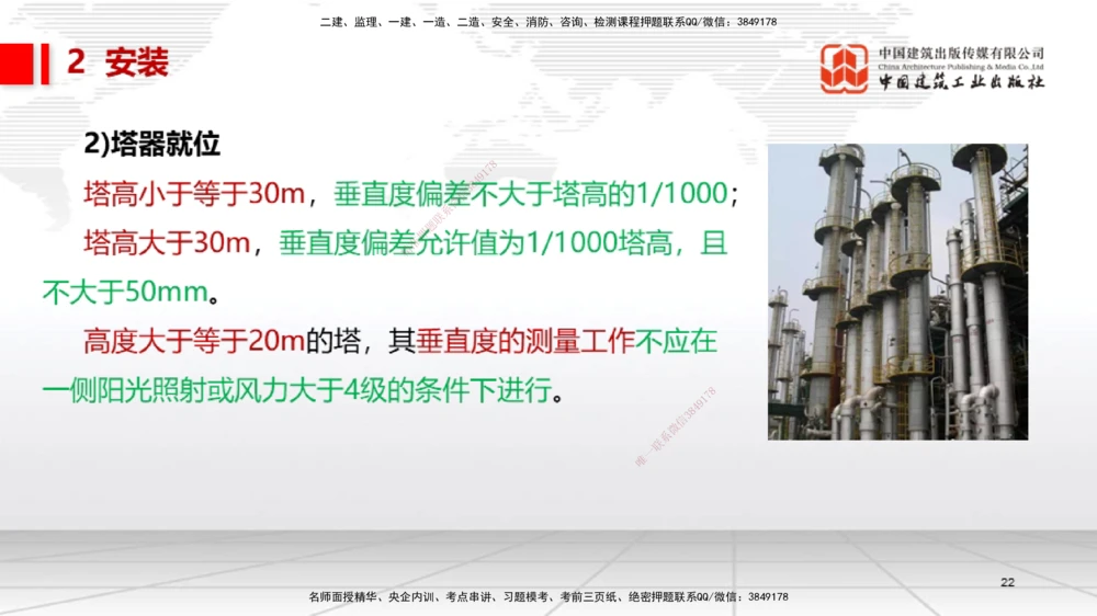 08.14一建《机电》临考抢分：3步搞定高频难点_2026年一级建造师_2026年一建机电_2025年一建机电SVIP_02-基础精讲✿高端面授✿深度强化_02-机电《前期全套课》名师JGS_讲义
