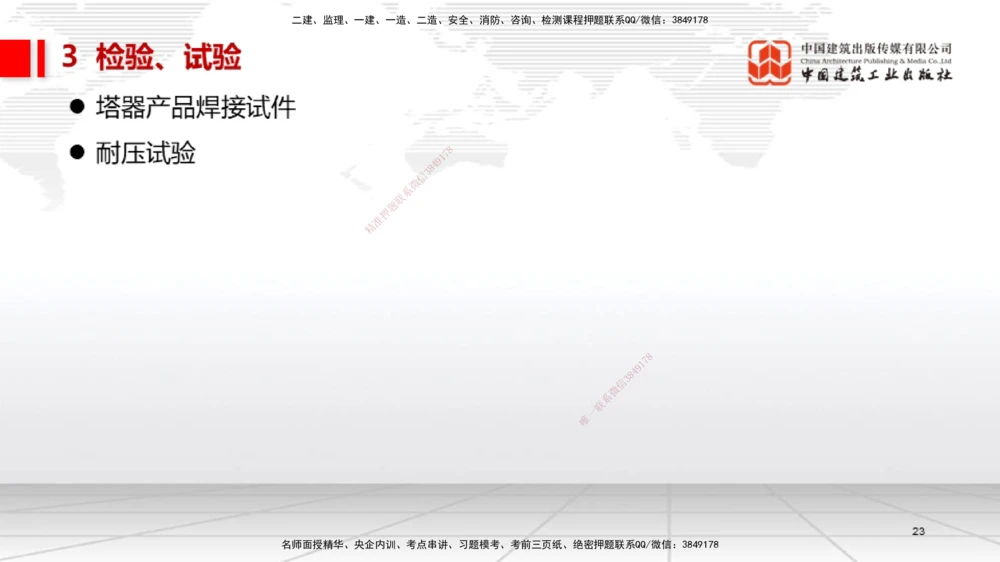08.14一建《机电》临考抢分：3步搞定高频难点_2026年一级建造师_2026年一建机电_2025年一建机电SVIP_02-基础精讲✿高端面授✿深度强化_02-机电《前期全套课》名师JGS_讲义
