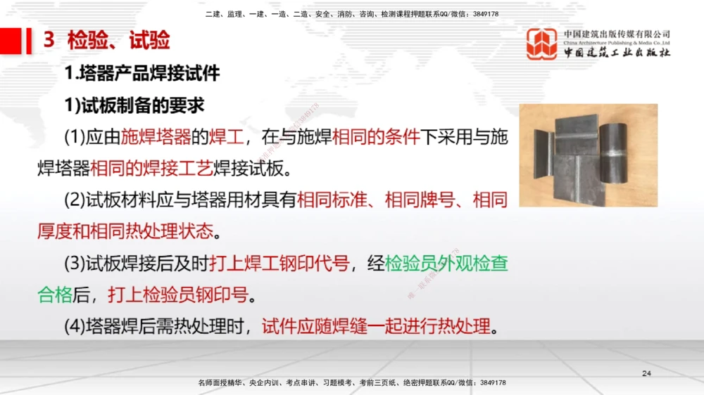 08.14一建《机电》临考抢分：3步搞定高频难点_2026年一级建造师_2026年一建机电_2025年一建机电SVIP_02-基础精讲✿高端面授✿深度强化_02-机电《前期全套课》名师JGS_讲义