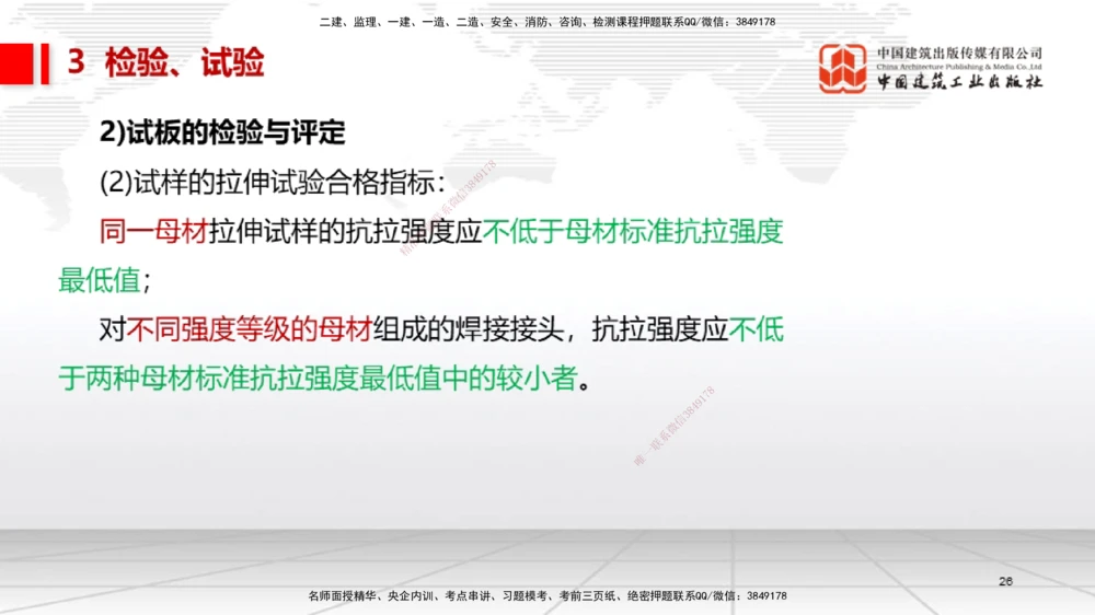 08.14一建《机电》临考抢分：3步搞定高频难点_2026年一级建造师_2026年一建机电_2025年一建机电SVIP_02-基础精讲✿高端面授✿深度强化_02-机电《前期全套课》名师JGS_讲义
