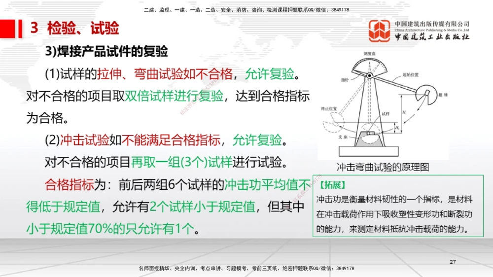 08.14一建《机电》临考抢分：3步搞定高频难点_2026年一级建造师_2026年一建机电_2025年一建机电SVIP_02-基础精讲✿高端面授✿深度强化_02-机电《前期全套课》名师JGS_讲义