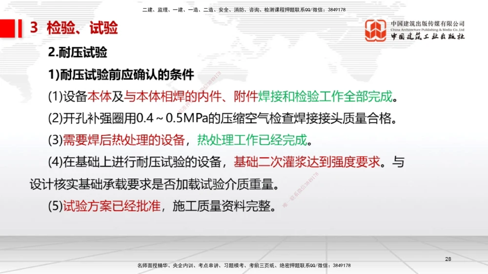 08.14一建《机电》临考抢分：3步搞定高频难点_2026年一级建造师_2026年一建机电_2025年一建机电SVIP_02-基础精讲✿高端面授✿深度强化_02-机电《前期全套课》名师JGS_讲义