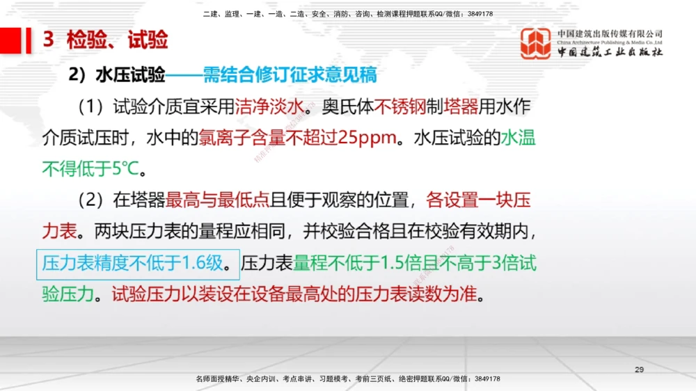 08.14一建《机电》临考抢分：3步搞定高频难点_2026年一级建造师_2026年一建机电_2025年一建机电SVIP_02-基础精讲✿高端面授✿深度强化_02-机电《前期全套课》名师JGS_讲义