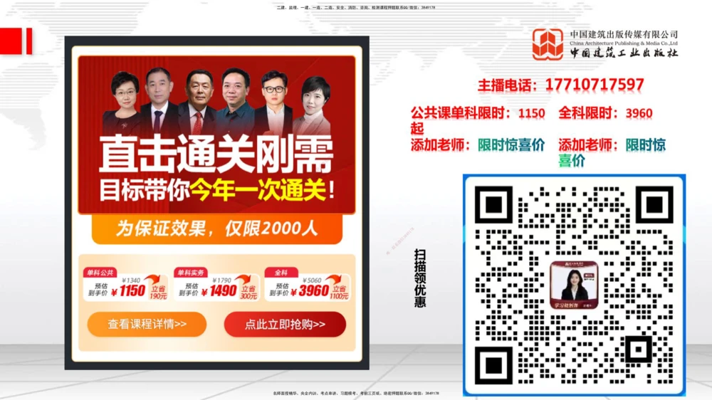 08.14一建《机电》临考抢分：3步搞定高频难点_2026年一级建造师_2026年一建机电_2025年一建机电SVIP_02-基础精讲✿高端面授✿深度强化_02-机电《前期全套课》名师JGS_讲义